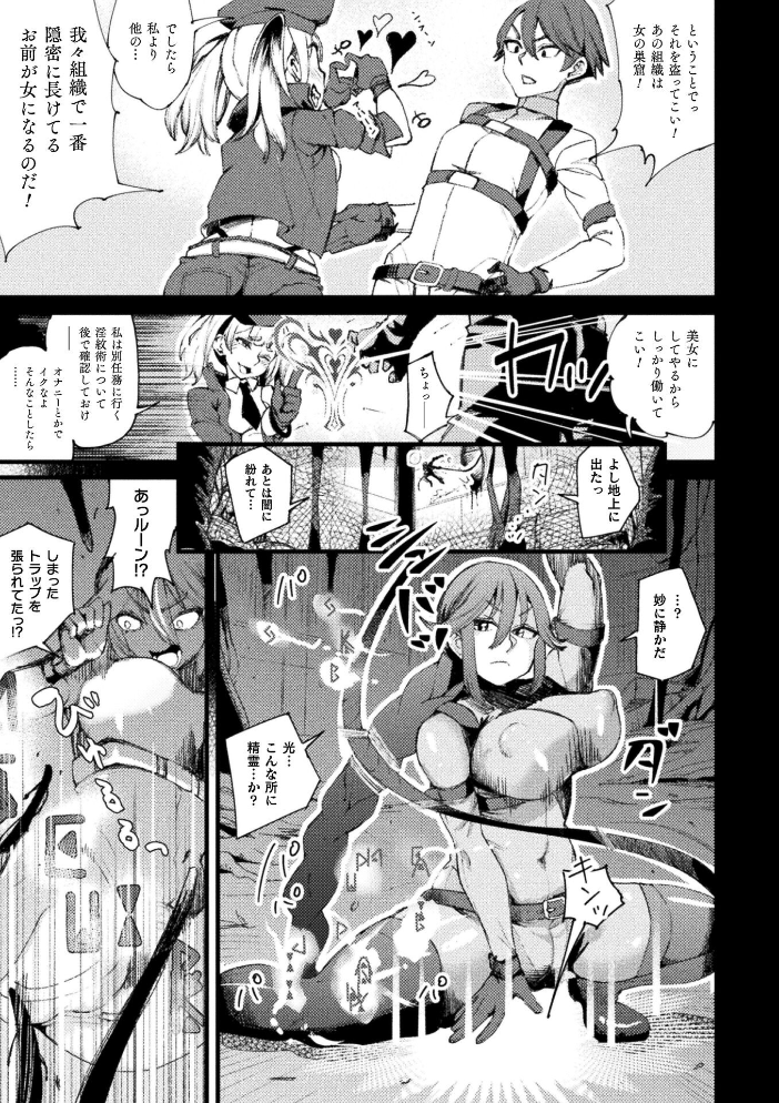 【エロ漫画】巨乳美体×中出し TS化潜入で巨根巨乳化を体験する捜査官の危険な変身物語！！ サンプル画像