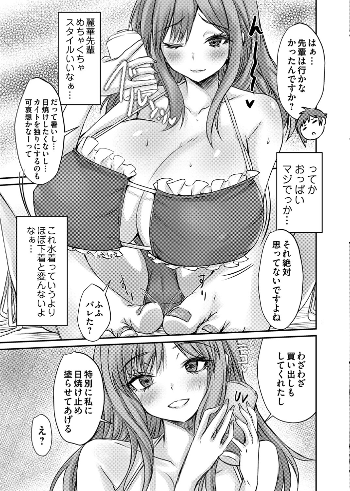 【エロ漫画】巨乳先輩とオイルでぬるんと淫らに潮吹く瞬間 フェラ中出しの快感描写全開！！ サンプル画像