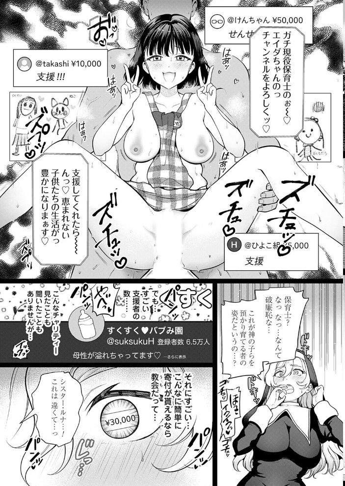 【エロ漫画】 聖女のバイノーラル懺悔室 サンプル画像