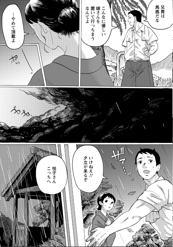 【エロ漫画】雨の雨宿りで義弟と交わす孤独の夜 亡夫を偲ぶ未亡人のはだかしい提案 サンプル画像