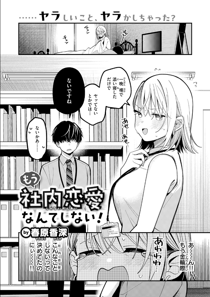 【エロ漫画】OL 巨乳 美女の騎乗位とハメ撮りが続く社内恋愛禁止を破る瞬間!ビッチな後輩とシラフで再開した快感の行方! サンプル画像