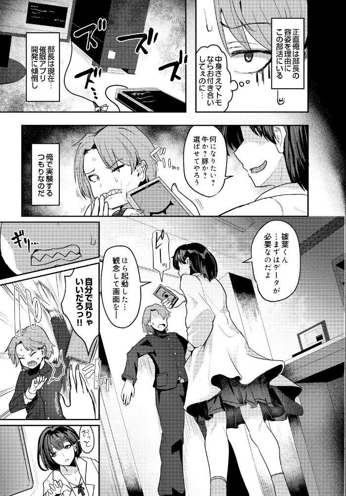 【エロ漫画】巨乳美少女と催眠実験のはじめてのパイズリ中出しプレイ爆乳エロ実験 ！！ サンプル画像