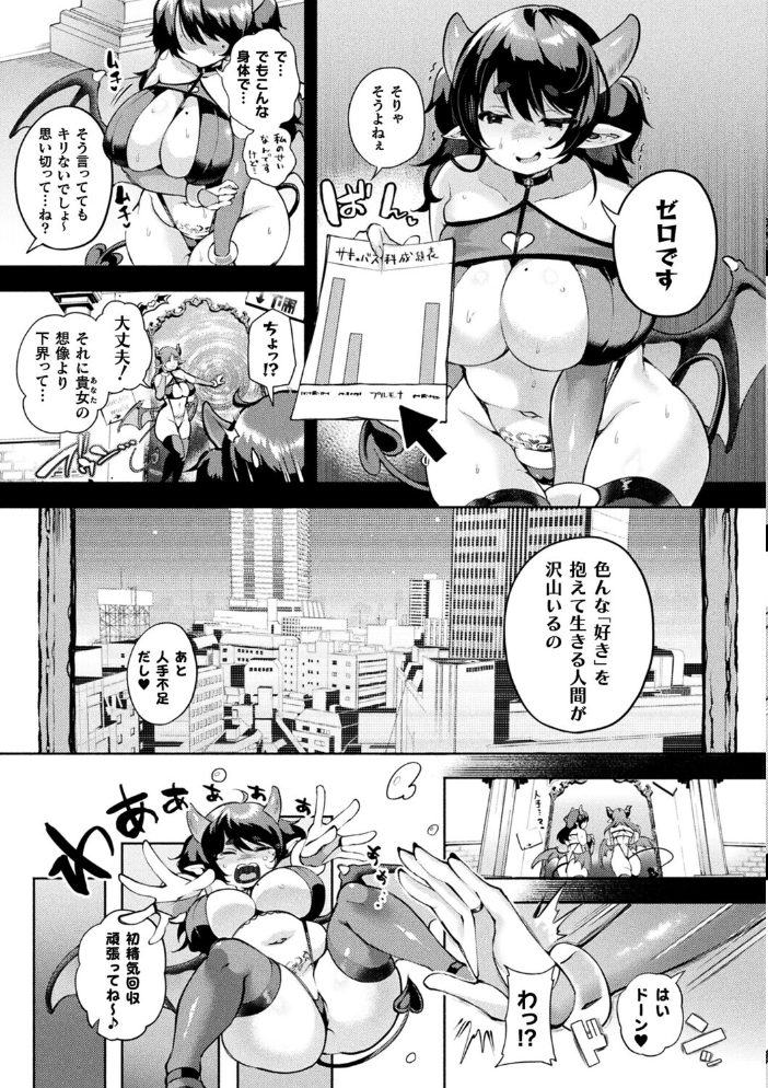 【エロ漫画】むちぽちゃサキュバスの初めての中出し体験と着エロラブH | ぽっちゃり美肉が迫るファンタジー単話! サンプル画像
