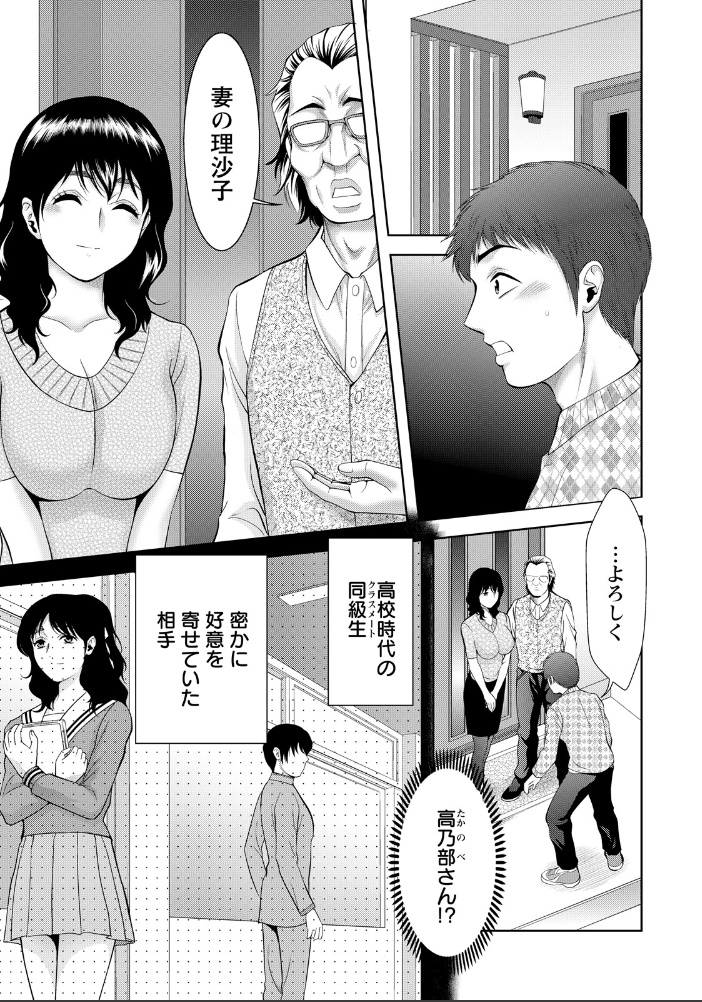 【エロ漫画】編集者と元同級生の再会から始まる 不貞セックスへ誘う仮面夫婦の罠 朝倉満エンジェル出版 単話の魅力を伝える内容説明型タ サンプル画像