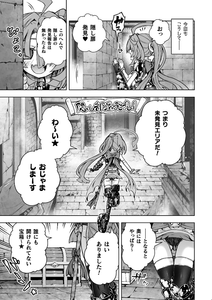 【エロ漫画】美少女冒険者ミグミッグがミミックに捕らわれる触手責めはじめる一話【ファンタジー単話 サンプル画像