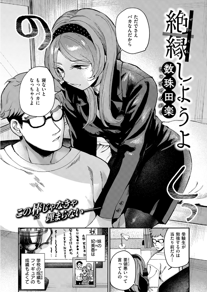 【エロ漫画】巨乳姉妹の近親フェラと潮吹き 手コキで翻弄される美少女妹の弟への罵倒と快感！ サンプル画像