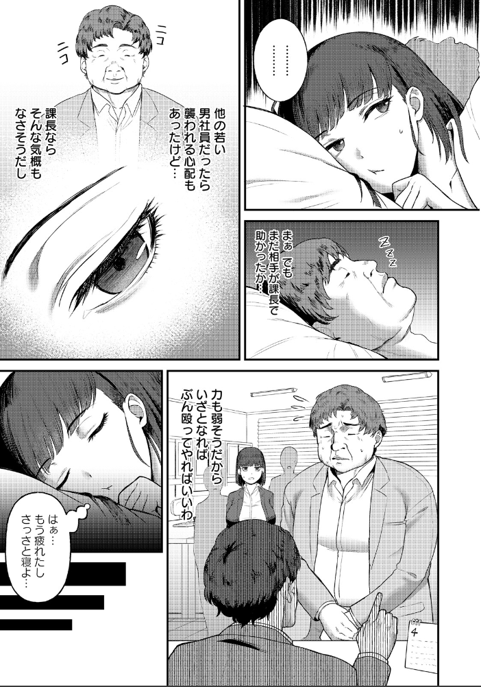 【エロ漫画】 なまいき部下の躾けかた 【単話】 サンプル画像