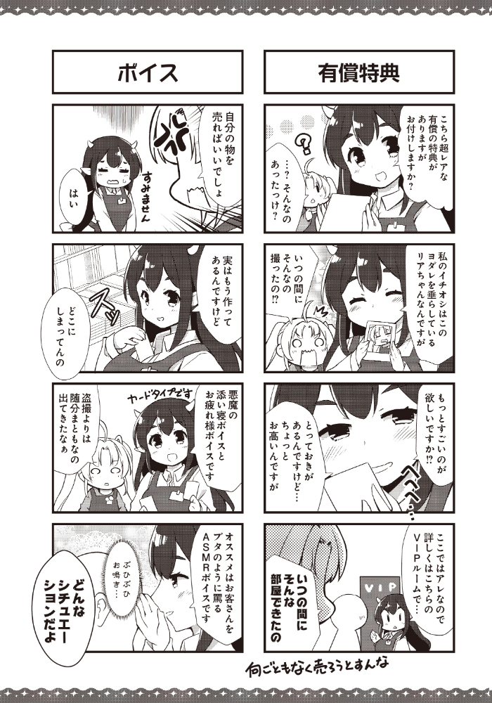 【エロ漫画】天使と悪魔の店員が繰り広げる コスプレ制服で働く職業色々ギャグ4コマ漫画の魅惑シフト時間 サンプル画像