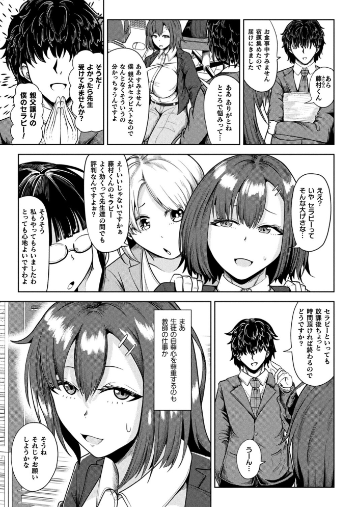 【エロ漫画】寝取られNTR 女教師の淫らなパイズリ中出し 浮気と暗示に堕つ巨乳妻の背徳セラピー!! サンプル画像