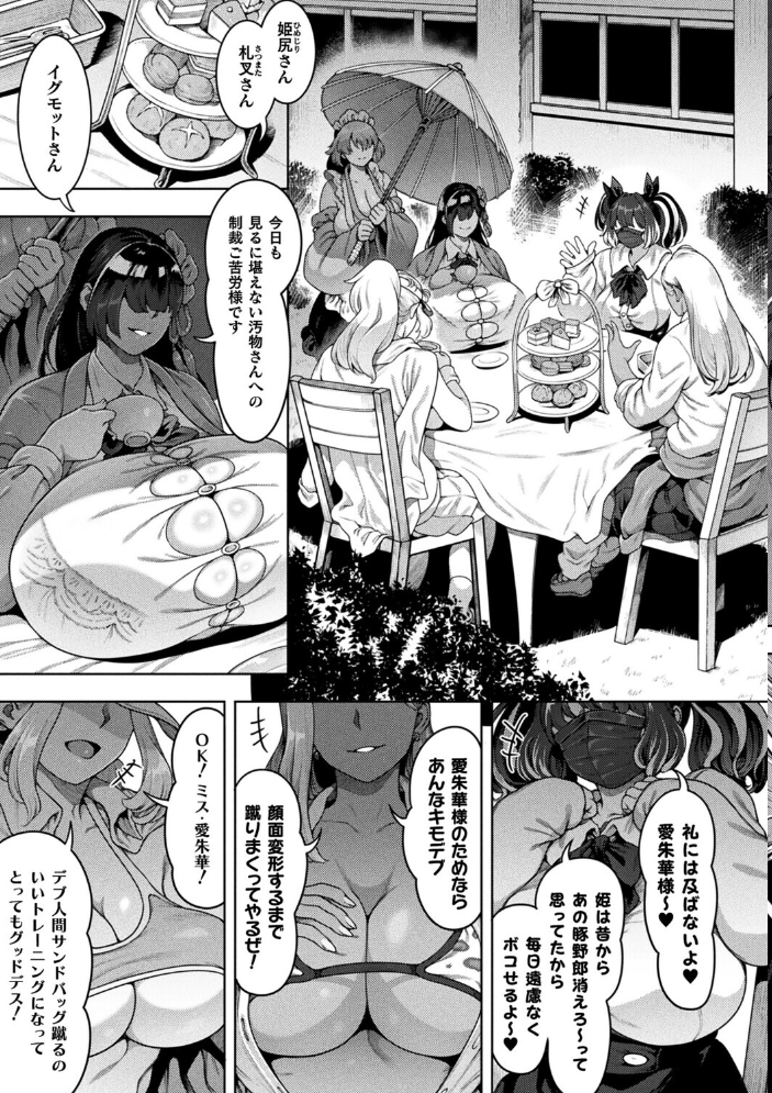 【エロ漫画】巨乳美少女がアナルで羞恥復讐 優雅な学園の地雷系幼なじみとの禁断プレイ！ サンプル画像