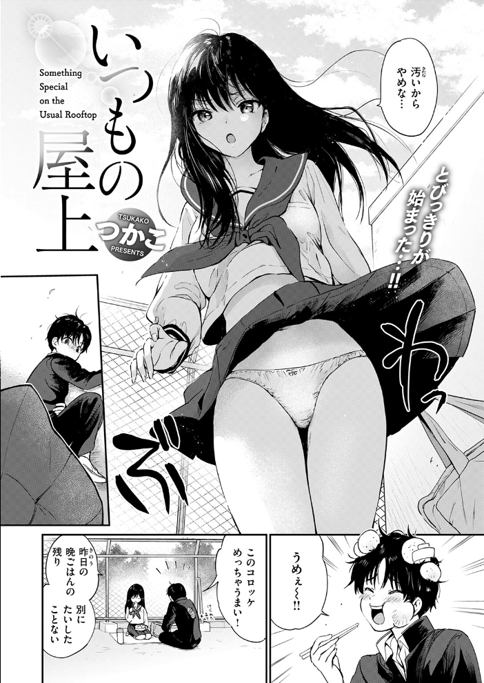 【エロ漫画】屋上で出会いが生む恋とエロ 巨乳女子校生のフェラ中出し恋愛ラブ&H!! サンプル画像