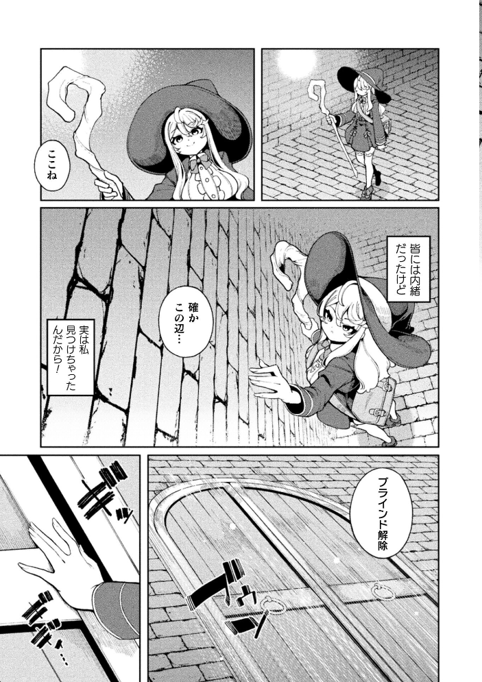 【エロ漫画】欲張りの箱のミミックに囚われた巨乳女魔法使いの淫獄探索！ サンプル画像
