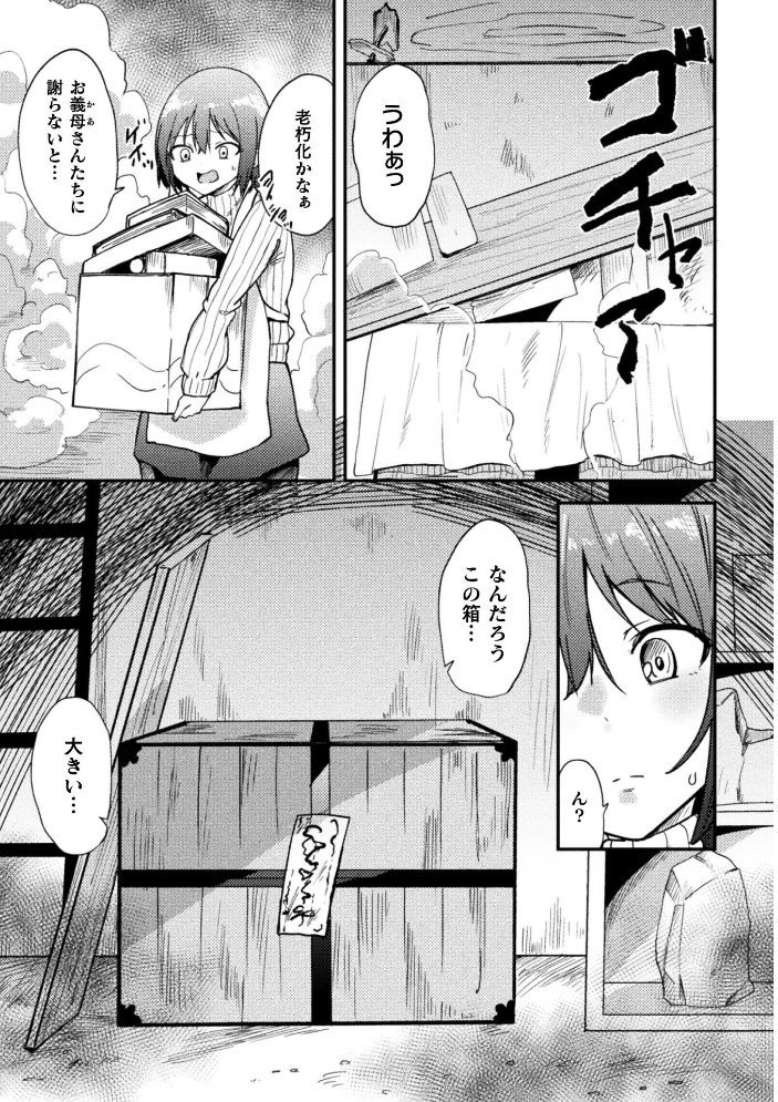 【エロ漫画】OLの醍醐味を巨乳に堪能される夜 コンビニ帰りのさあやと彼の淫語と指技が止まらない短編! サンプル画像