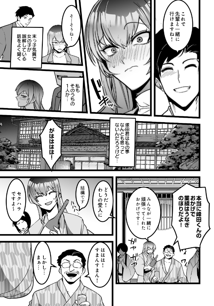 【エロ漫画】巨乳OLの酔いが誘うフェラとぶっかけ 未経験OLと新入社員の甘く乱れる一夜！ サンプル画像