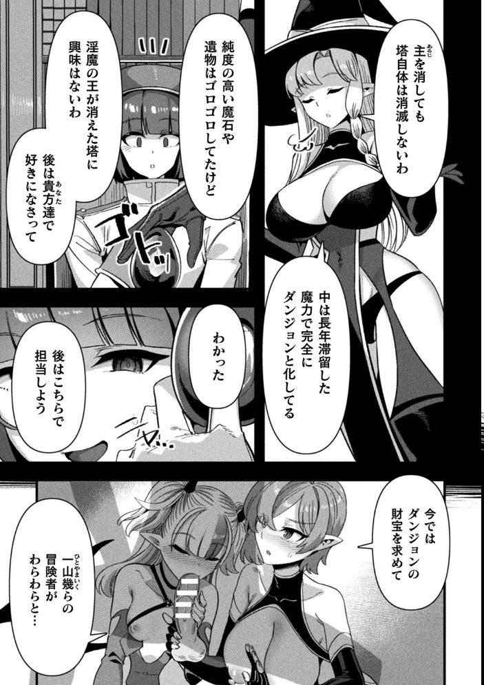 【エロ漫画】追放ダンジョンマスターと巨乳美乳姉妹の淫らな囚われとフェラ潮吹き拷問の誘惑ハーレム計画!! サンプル画像