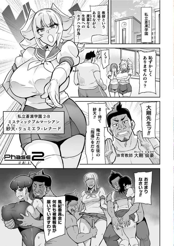 【エロ漫画】寝取られNTR 巨乳美少女が中出しで堕ちる 聖装乙女ナイトブルマー Phase2の快楽凌辱物語!! サンプル画像