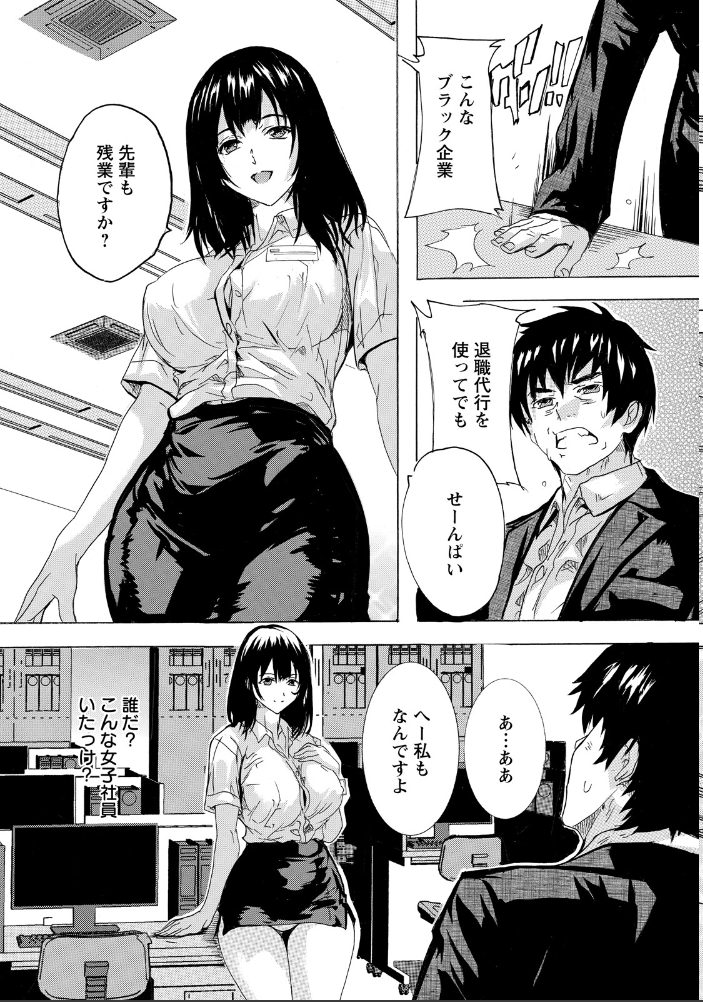 【エロ漫画】退職代行に潜む職場の欲望 浮世離れの同僚とストレス解消セックスの展開 サンプル画像
