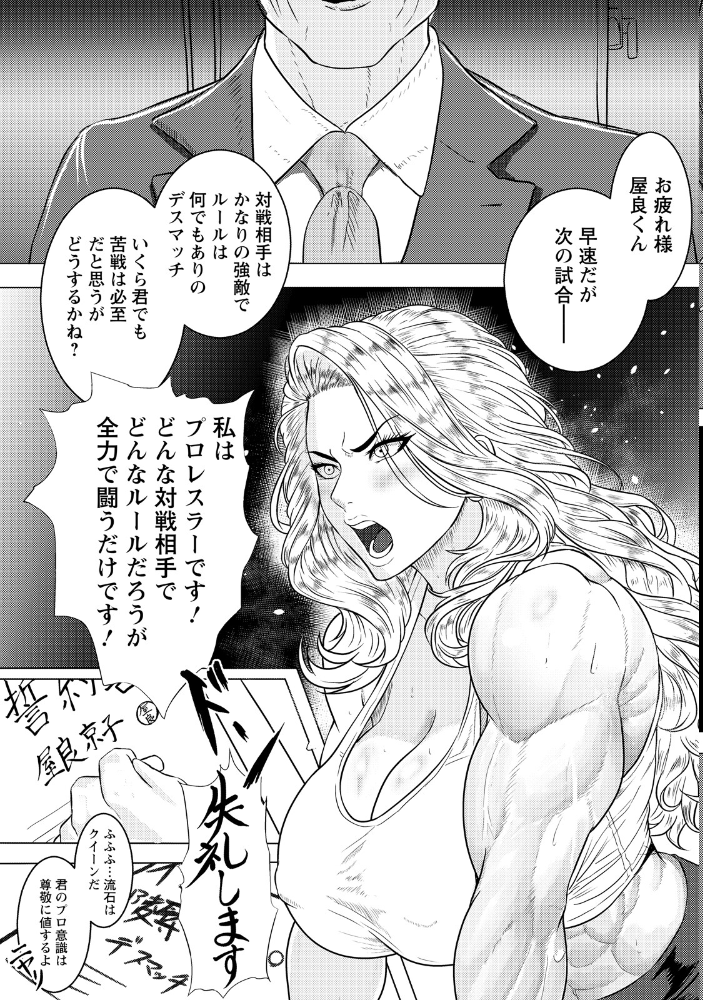 【エロ漫画】絶望リング 女王敗北が導く屈辱セックスと闇のプロレス闘争【単話 サンプル画像