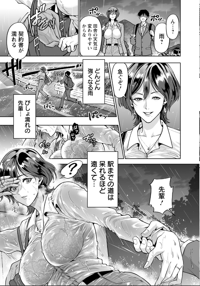 【エロ漫画】美しょ濡れ上司との一夜 退職間近の上司へ想いをぶつける恋慕話 サンプル画像
