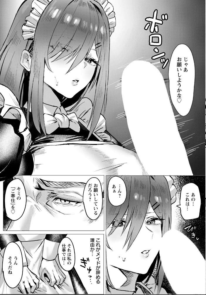 【エロ漫画】富豪の屋敷で奉仕を強要されるメイドの堕ちた欲情と鍵を握る誘い サンプル画像