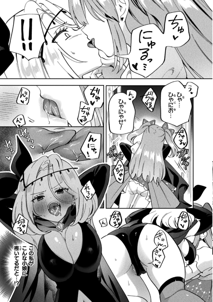 【エロ漫画】巨乳魔法少女と悪の幹部の光堕ちデトックス レズキスと母乳プレイで正義が崩れる瞬間! サンプル画像
