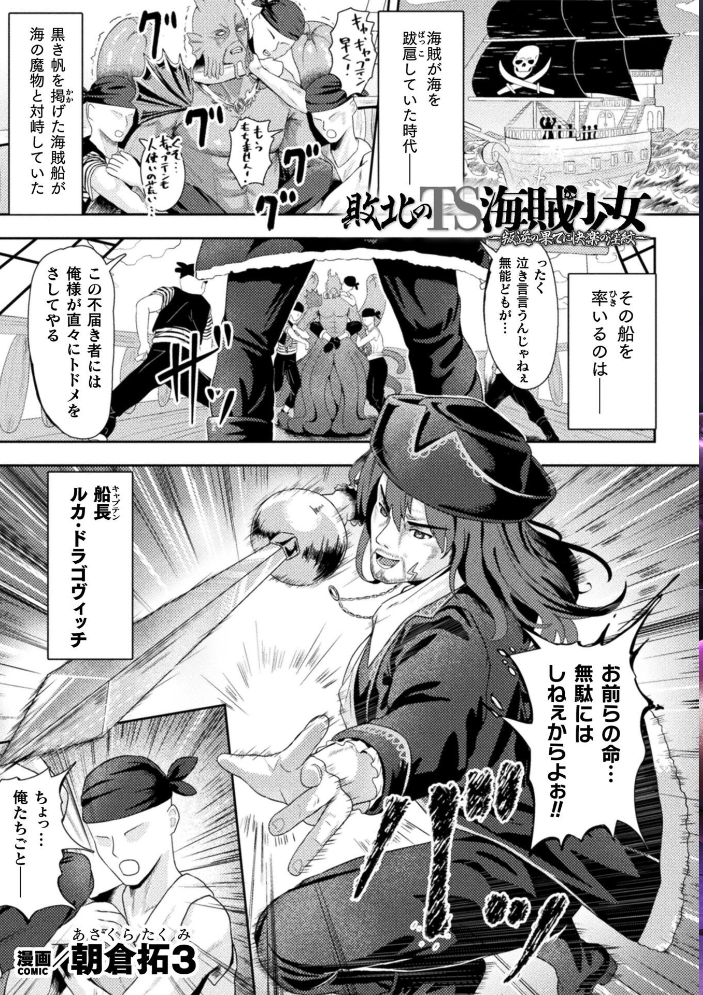 【エロ漫画】 二次元コミックマガジン TS淫紋 メスの身体ってこんなにキモチイイんだVol.1 サンプル画像