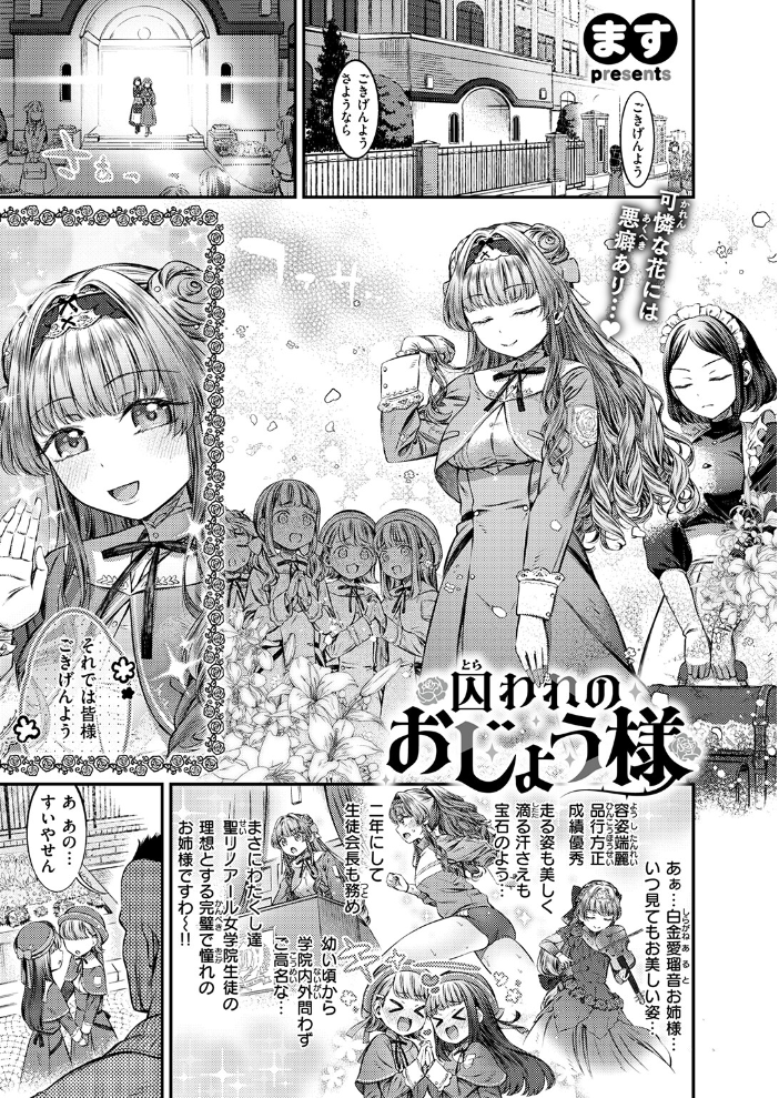 【エロ漫画】高貴なお嬢様が堕ちるアナル潮吹きとイラマチオぶっかけ羞恥プレイ【オナニー主体 サンプル画像