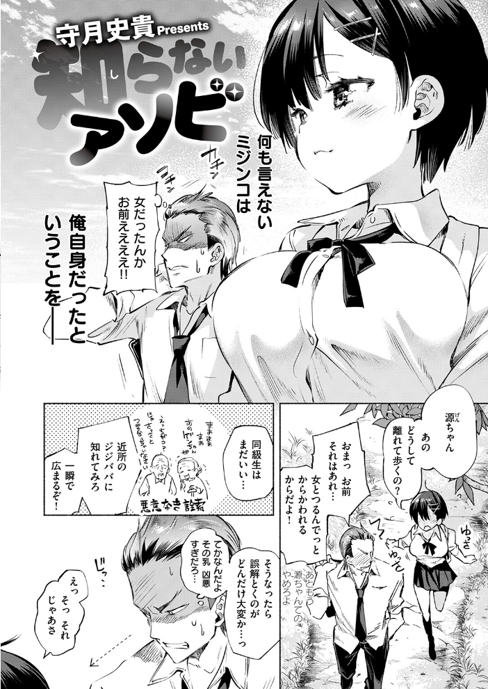 【エロ漫画】巨乳女子校生の露出プレイと幼なじみの再会 パイズリで迫られる秘密基地の夜! サンプル画像