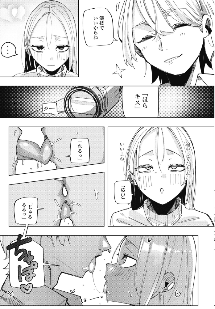 【エロ漫画】寝取られNTRの渇望に堕ちる 中出しで奪われる声優志望の夜!! サンプル画像