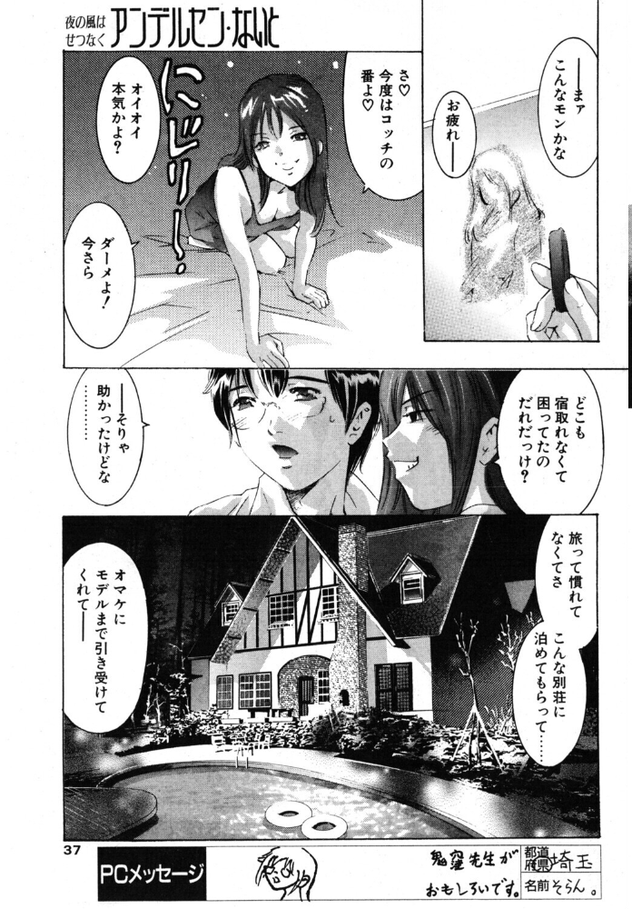 【エロ漫画】露出と野外プレイが光る 鬼窪浩久の単話 露出シチュエーションを描く「アンデルセン・ないと」案内 サンプル画像