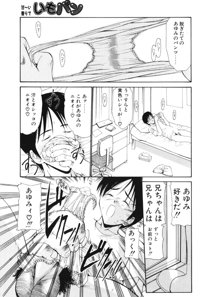 【エロ漫画】近親姉妹2人とアナル中出しオナニーを描く姉妹凌辱系の短編漫画【いもパン】風味の快楽! サンプル画像