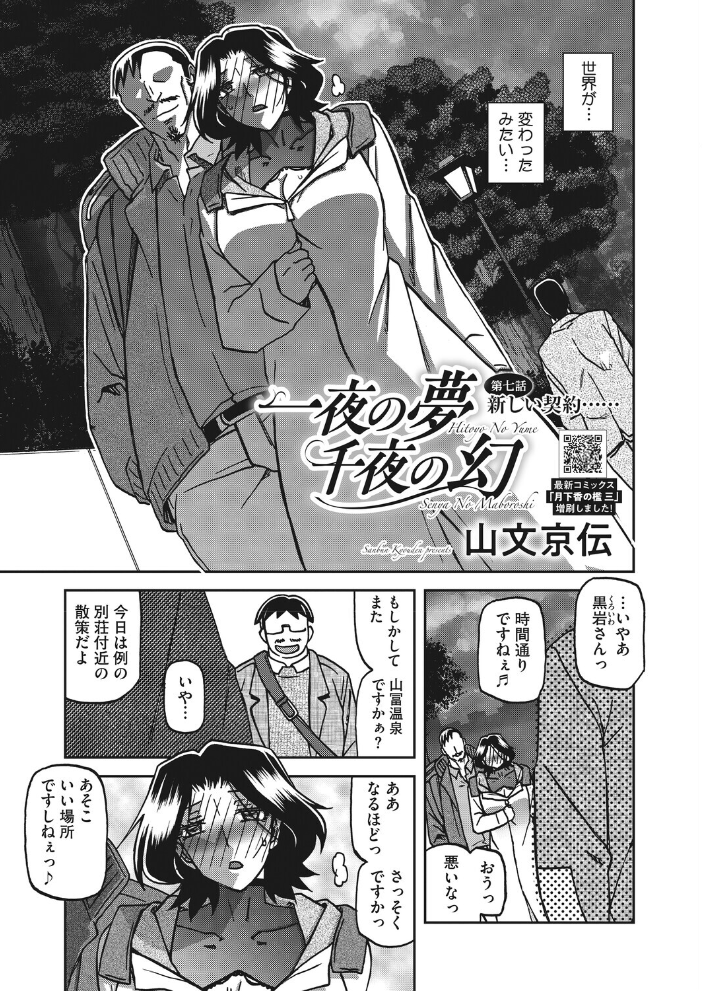 【エロ漫画】人妻の恥じらいを露わにされる寝取られ衝動 緊縛と露出の街角乱れNTR劇！！ サンプル画像