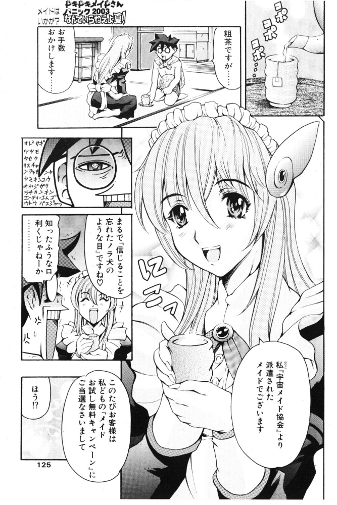 【エロ漫画】メイドと裸エプロンのフェラ描写が満載のギャグ系単話コメディ サンプル画像