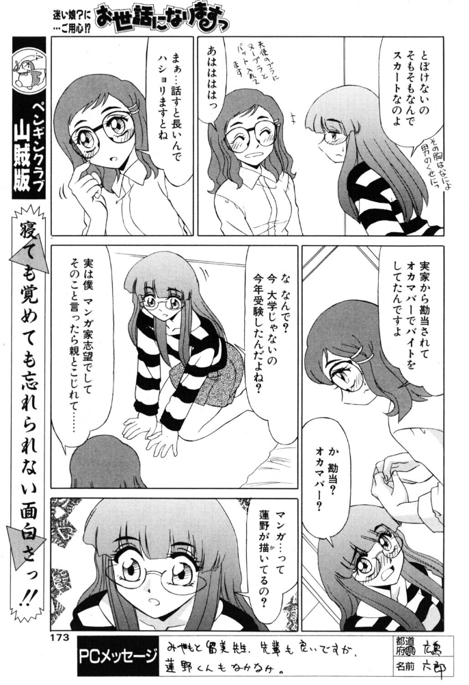 【エロ漫画】めがね美少女の女装にドキドキ 偽りの接客でお世話しますっ 2・単話 サンプル画像