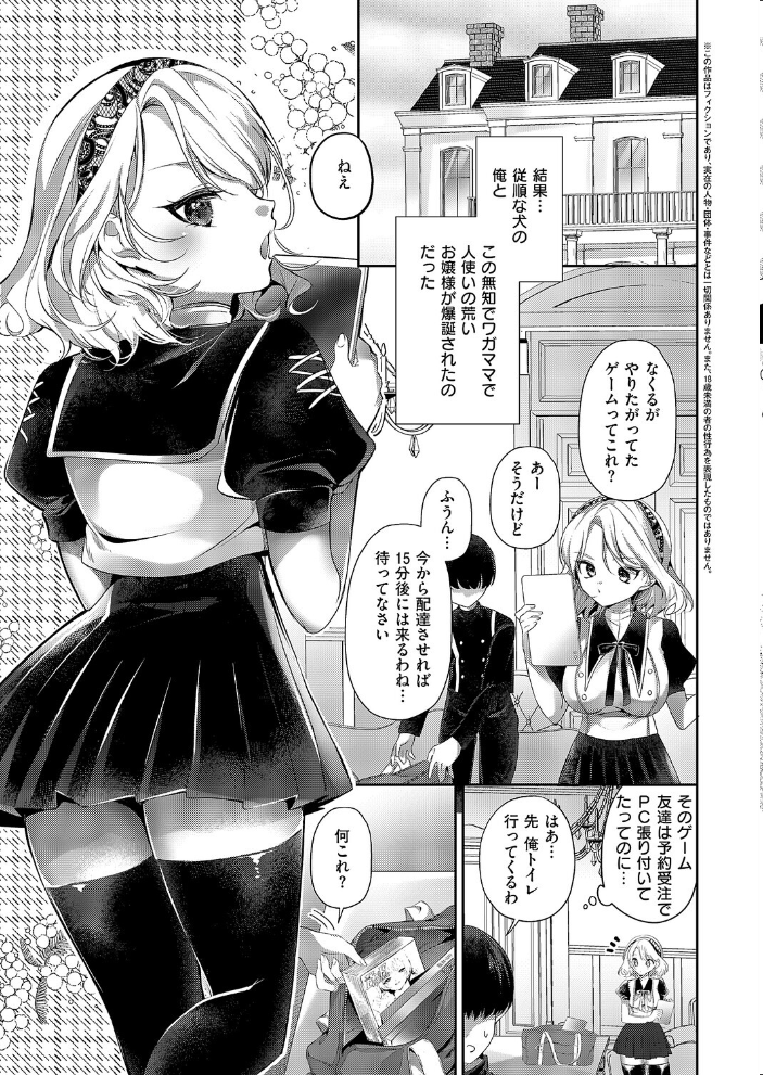 【エロ漫画】巨乳令嬢と幼なじみが初めて教える中出し性教育の緊縛ムチムチ物語!! サンプル画像