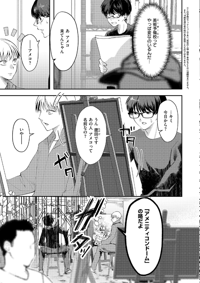 【エロ漫画】美術予備校で出会うアメコの官能絵と騎乗位パイズリぶっかけ恋模様 サンプル画像