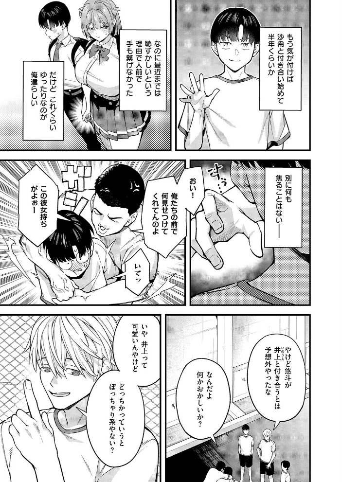 【エロ漫画】巨乳カップルが魅せるむっちりパイズリ ありのままのキミが好きなエロコメ短編! サンプル画像