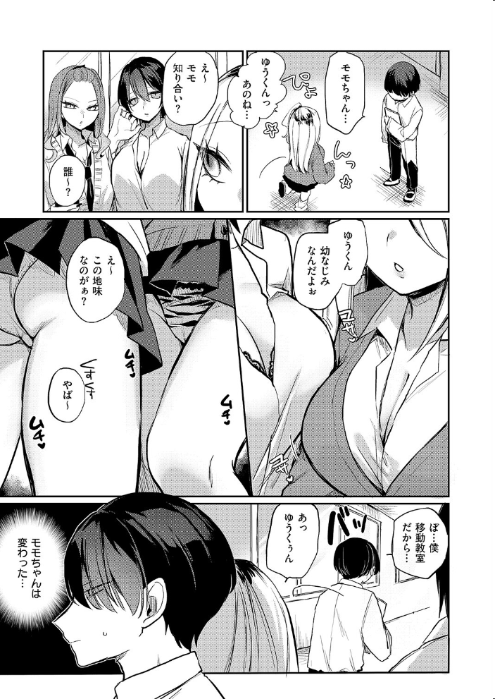 【エロ漫画】巨乳ギャルの幼なじみが潮吹きで迫る 無知ギャルと初エッチの甘い誘惑w サンプル画像