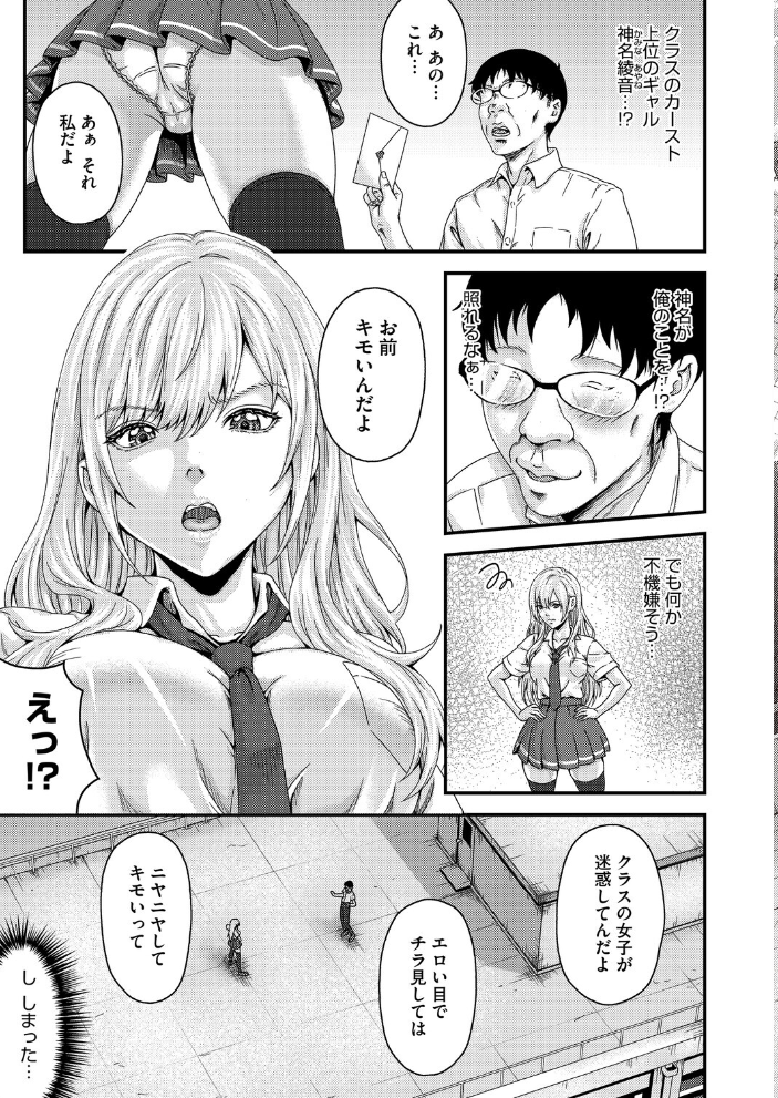 【エロ漫画】巨乳ギャルに罵倒されながら興奮する黒髪ギャル系男子の背徳ミックスලｗ サンプル画像