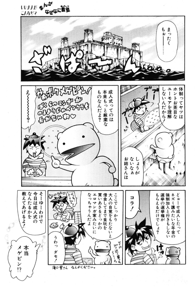【エロ漫画】世界の成人式で乱交ハーレムを体験する痴女ギャグ単話の教室事情 サンプル画像
