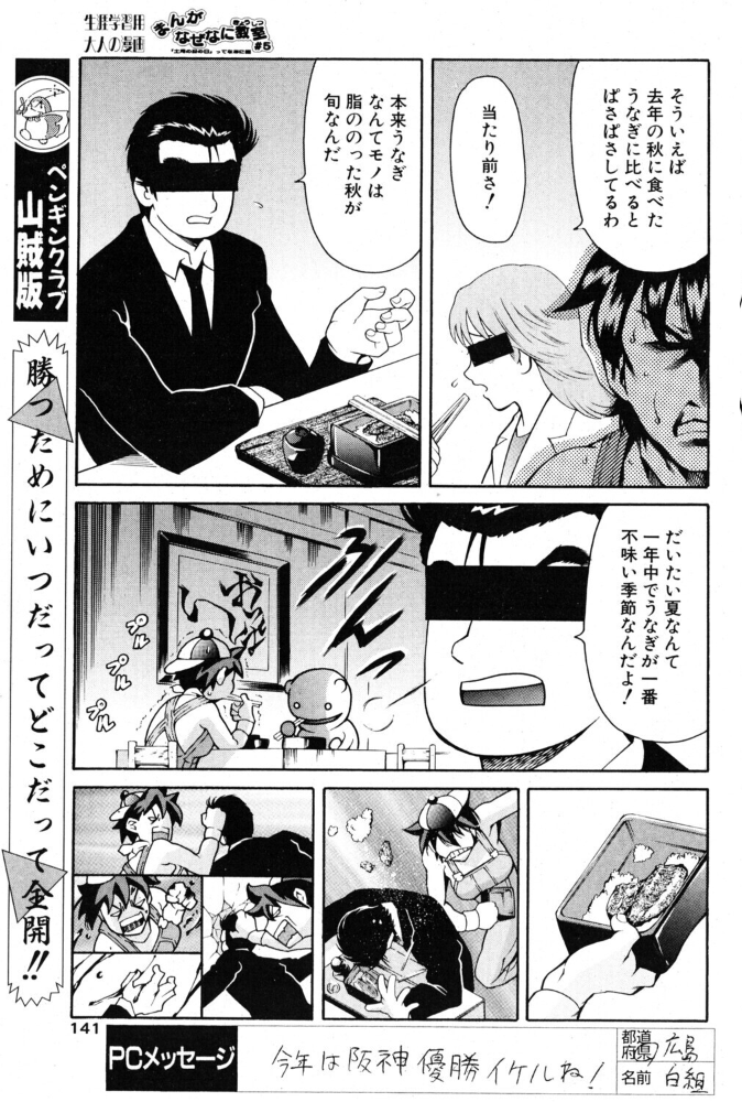 【エロ漫画】土用の丑の日をギャグで解説 痴女キャラと笑える単話コメディ サンプル画像