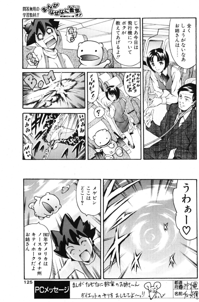 【エロ漫画】巨乳痴女が操る制服スチュワーデス乱交ハーレム コスプレ美胸で急接近！ サンプル画像