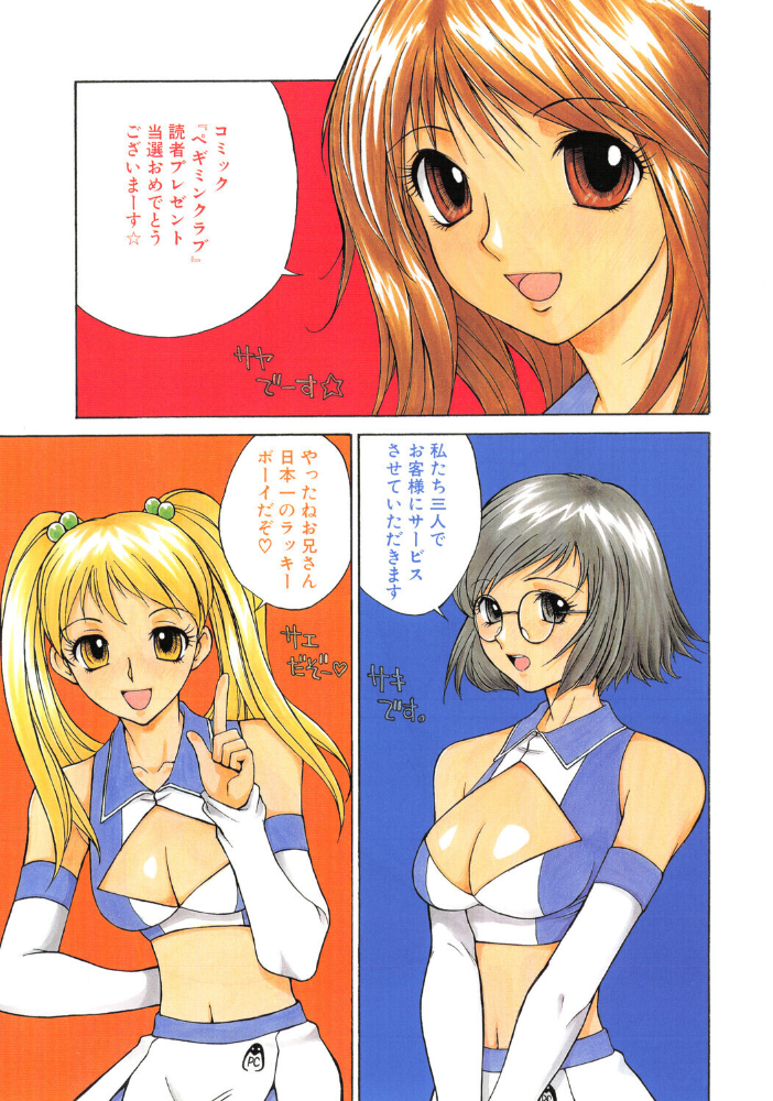【エロ漫画】派手ギャルたちのハーレム三人衆 パイズリとレズキスで囲まれるコスプレコメディｗ サンプル画像