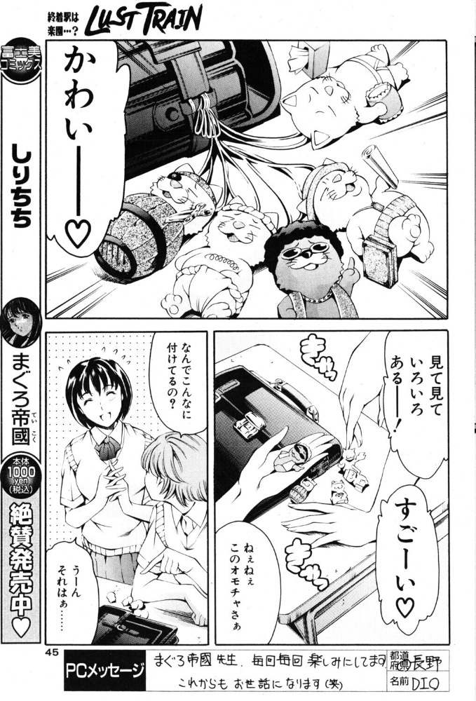 【エロ漫画】制服美少女と密かな快感 鉄道風情を感じる場面も絡む 単話LUST TRAIN まぐろ帝國の制服系 サンプル画像