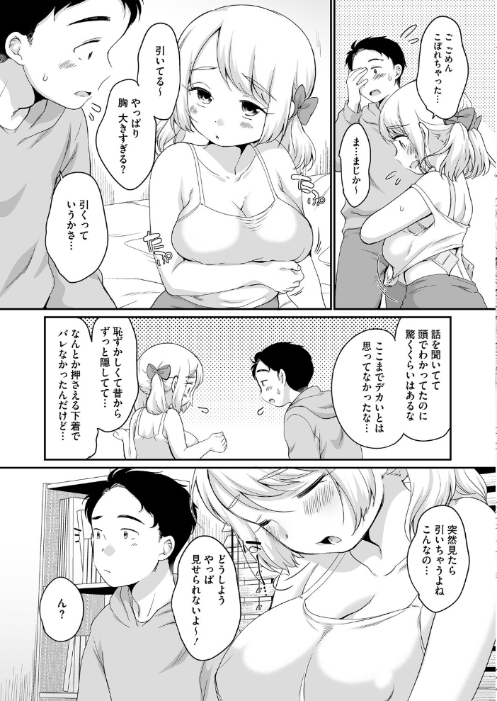 【エロ漫画】巨乳幼馴染みとの久しぶりの再会が誘う胸のときめき ラブ＆H短編！ サンプル画像