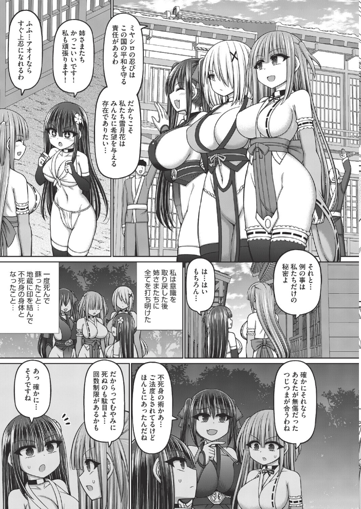 【エロ漫画】妖魔から美乳を守り抜く下忍アオイの宿命 中出し凌辱とくノ一の戦い！！ サンプル画像