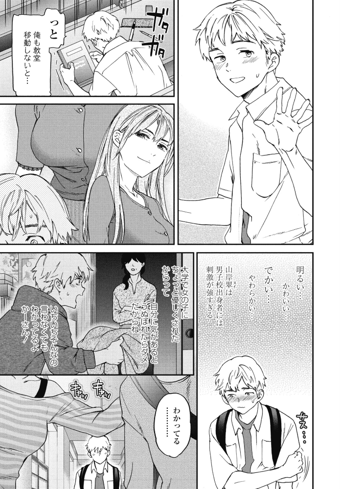 【エロ漫画】巨乳美女と講義隣席の痴女プレイ 華やかな巨乳に翻弄される急接近漫画! サンプル画像