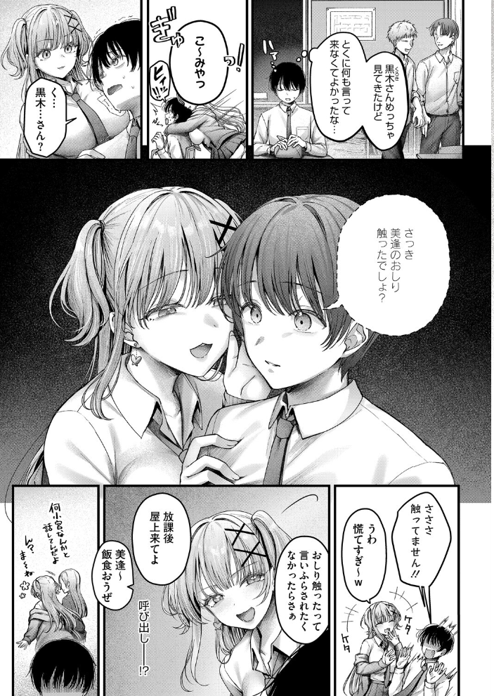 【エロ漫画】巨乳ギャルの屋上誘惑 罰と称して寄せる豊満ボディの衝撃w サンプル画像