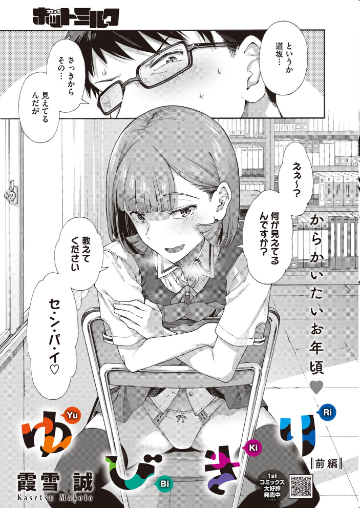 【エロ漫画】先輩の冷静さが崩れる瞬間 女子校生が見た変態的なる一面と禁断の感情 サンプル画像