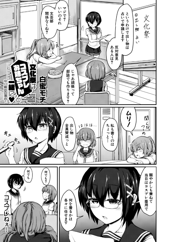 【エロ漫画】姉と妹が乱れた文化祭 コスプレ姉弟のアナル3P・4Pハーレム撮影記録 サンプル画像